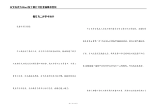 餐厅员工辞职申请书