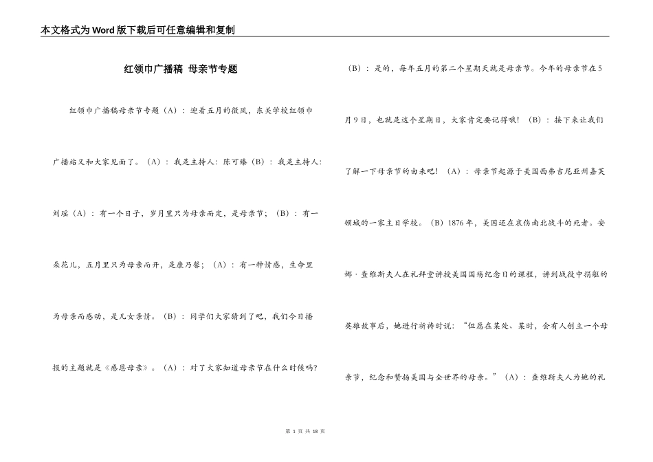 红领巾广播稿 母亲节专题_第1页
