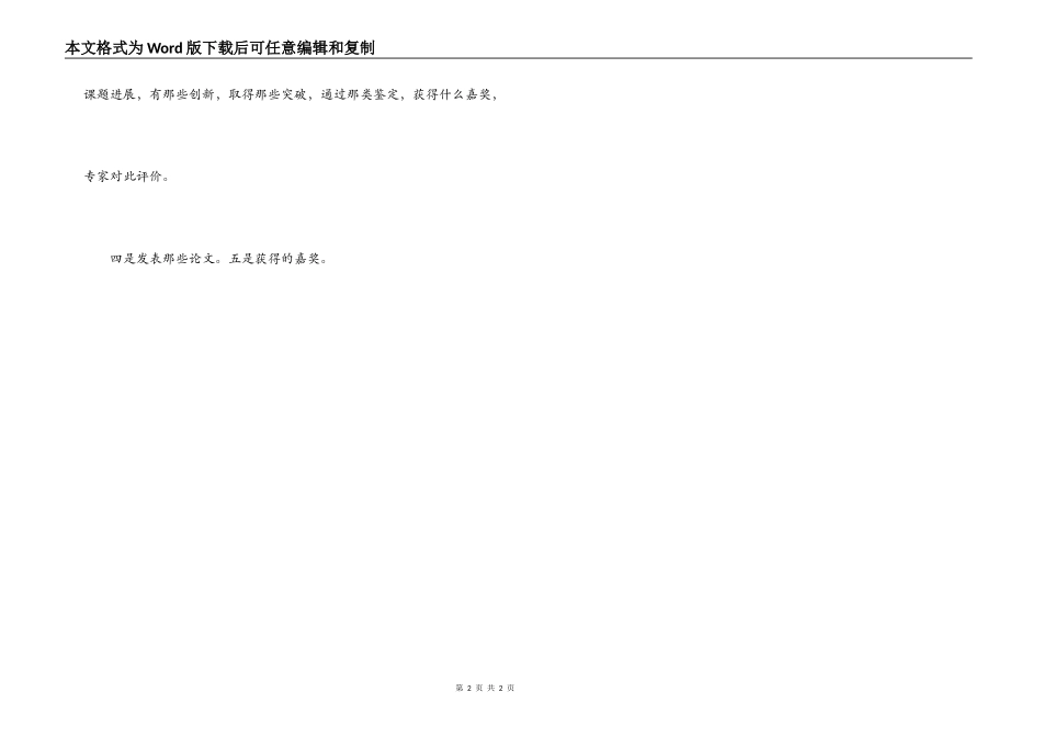 申报职称的专业技术自我评价_第2页
