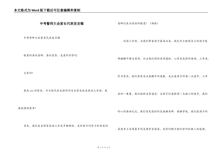 中考誓师大会家长代表发言稿_第1页