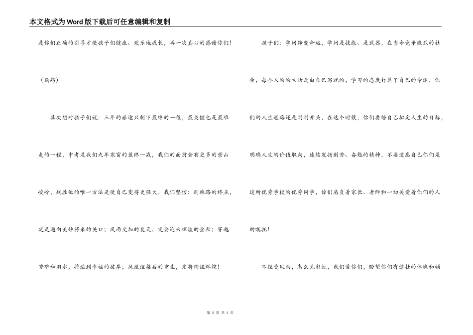 中考誓师大会家长代表发言稿_第2页