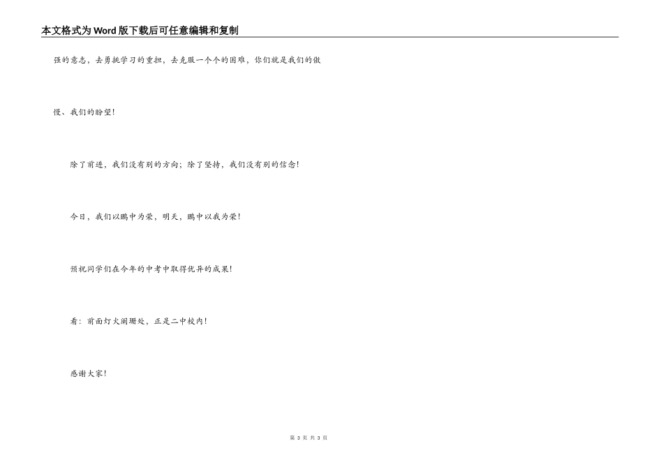 中考誓师大会家长代表发言稿_第3页