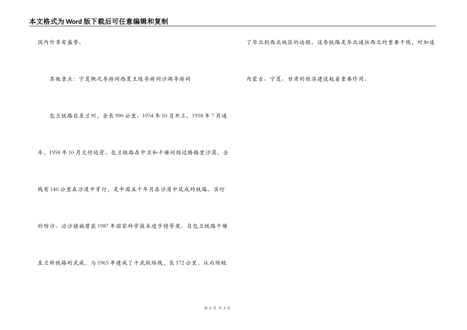 包兰铁路导游词_第2页