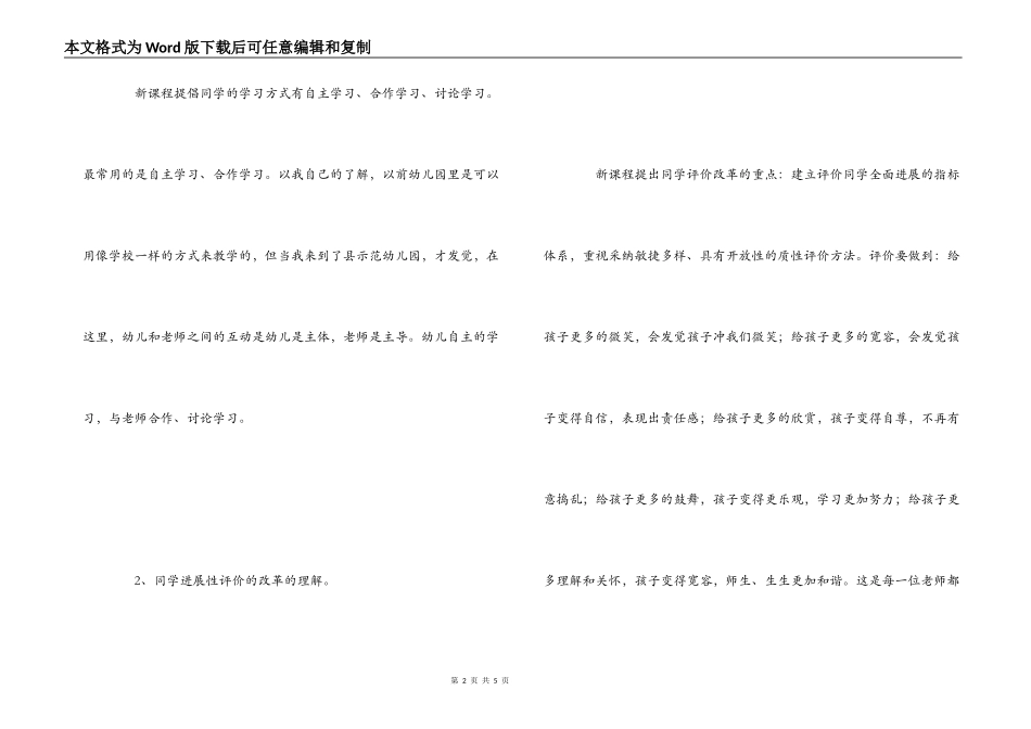 新幼儿教师培训心得体会_第2页