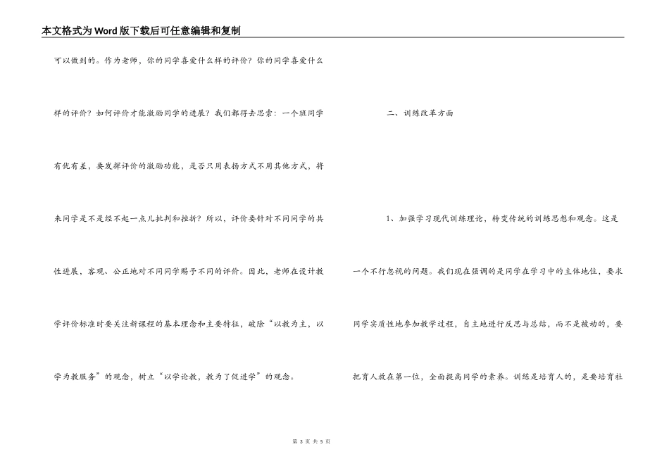 新幼儿教师培训心得体会_第3页