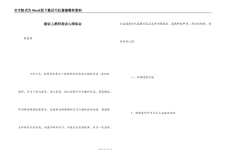 新幼儿教师培训心得体会