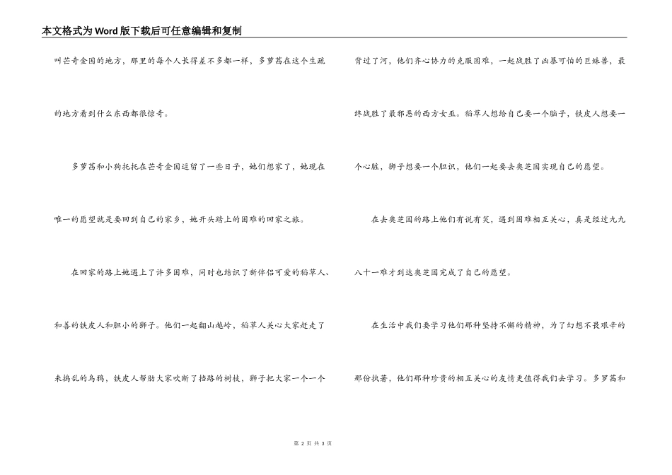 绿野仙踪读后感_第2页