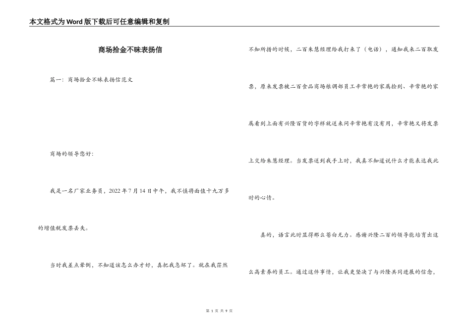商场拾金不昧表扬信_第1页