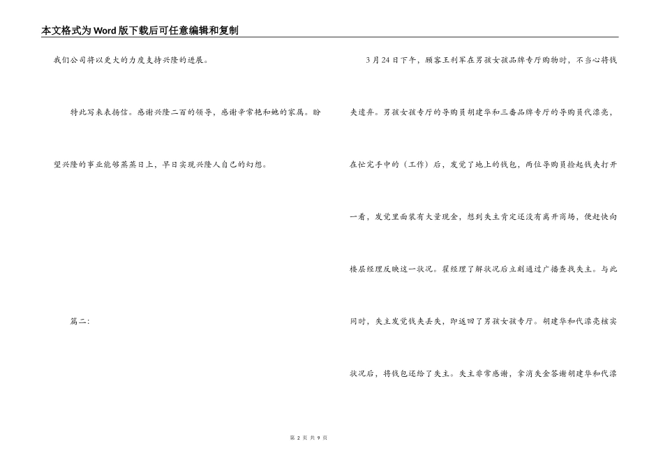 商场拾金不昧表扬信_第2页