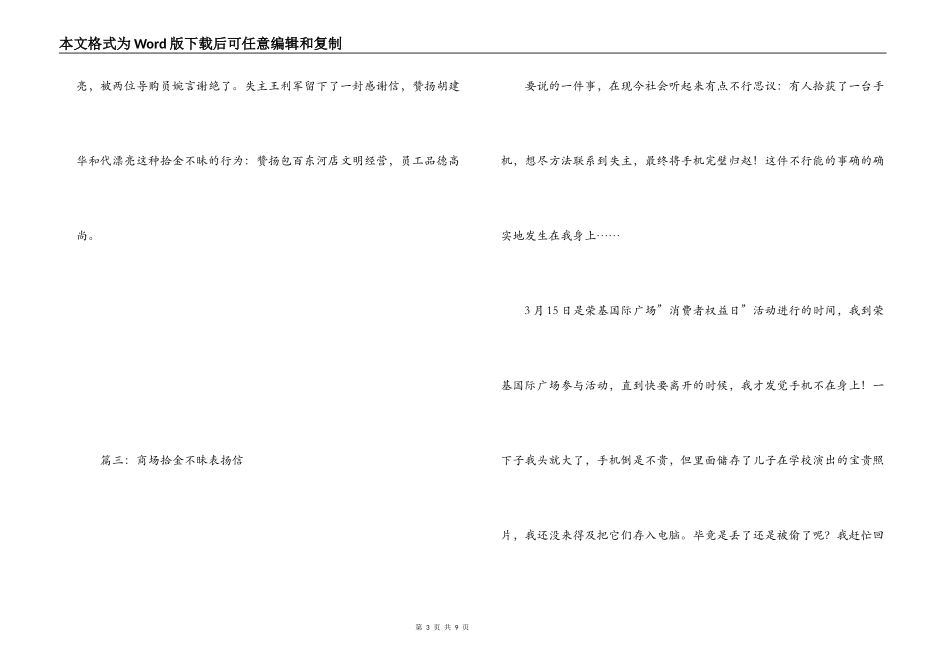 商场拾金不昧表扬信_第3页