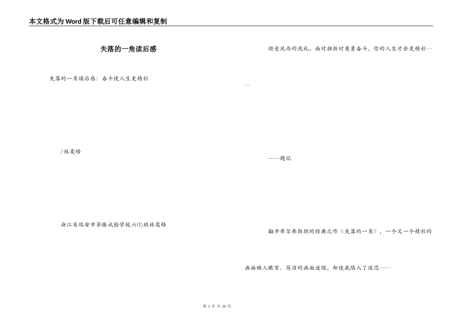 失落的一角读后感_第1页
