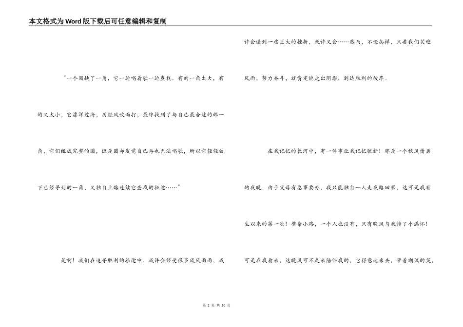 失落的一角读后感_第2页