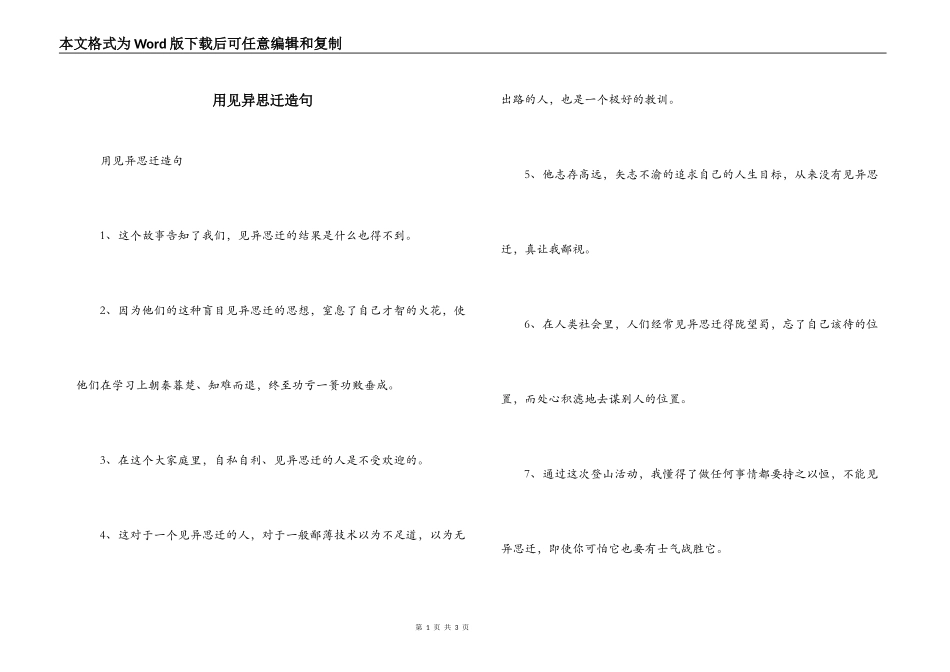 用见异思迁造句_第1页