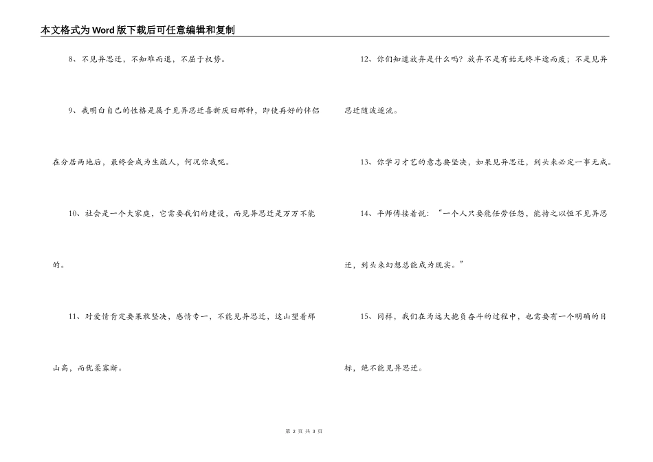 用见异思迁造句_第2页