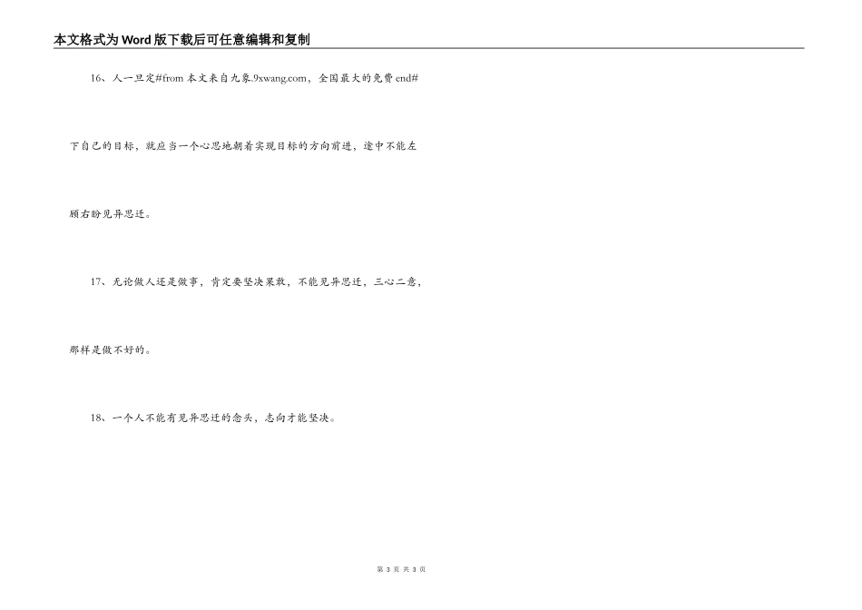 用见异思迁造句_第3页
