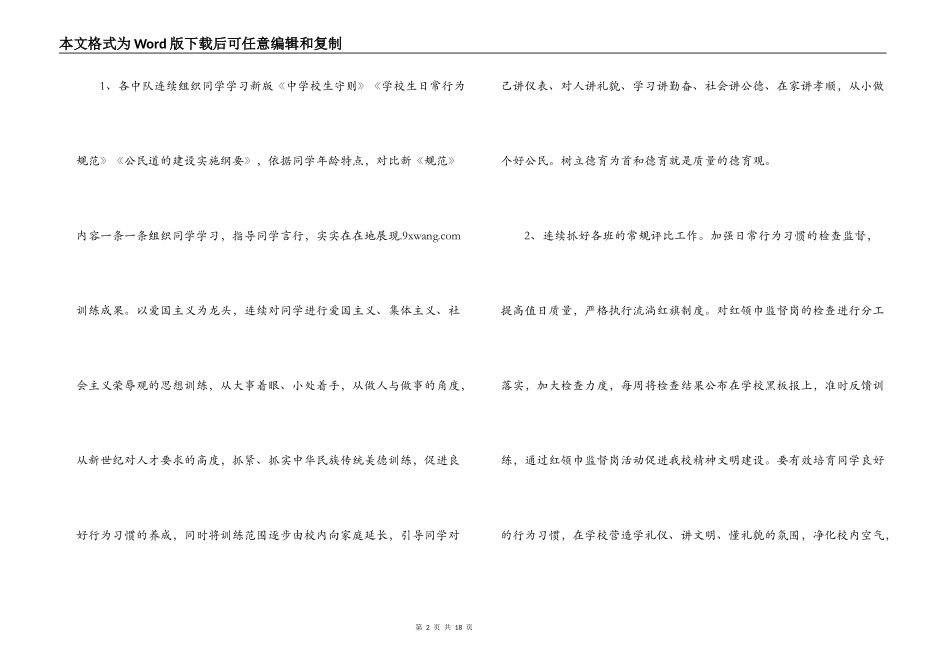 2022-2022学年上第一学期小学少先队工作计划_第2页