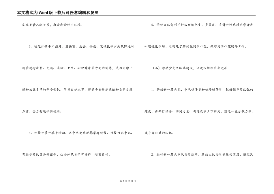 2022-2022学年上第一学期小学少先队工作计划_第3页