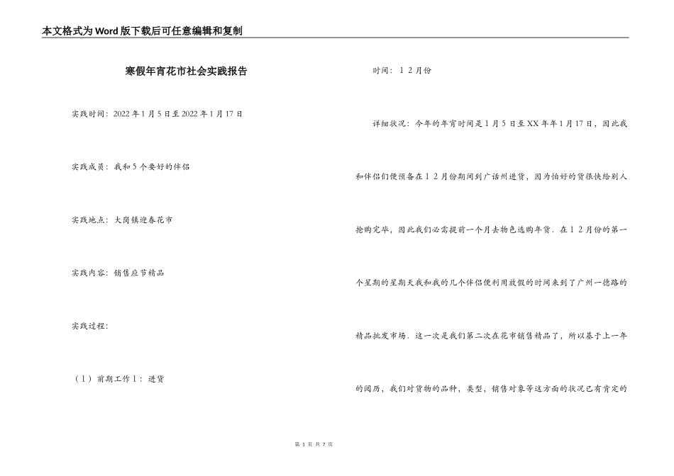 寒假年宵花市社会实践报告_第1页