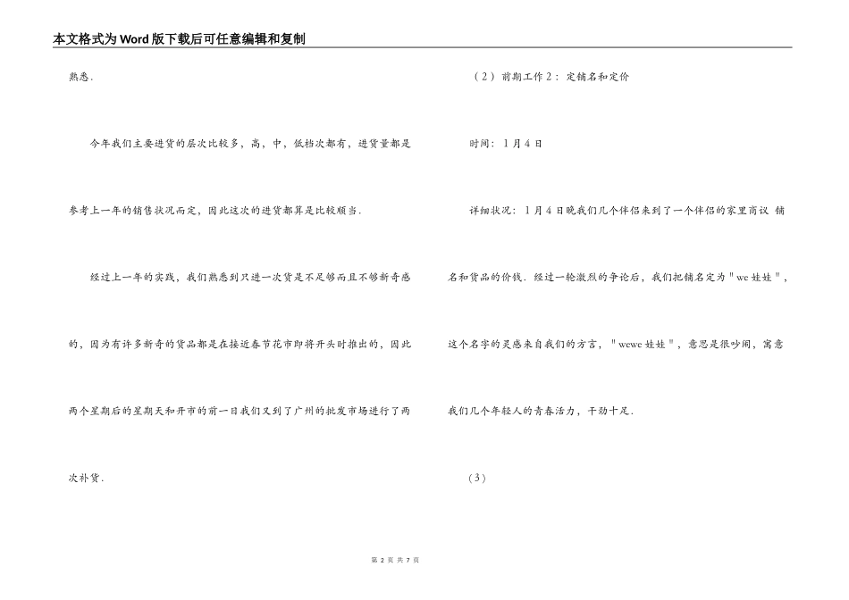 寒假年宵花市社会实践报告_第2页