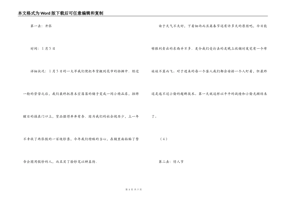寒假年宵花市社会实践报告_第3页