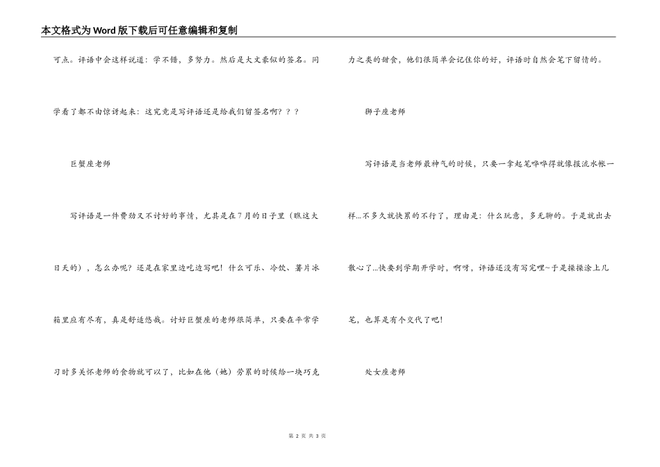 十二星座老师另类评语二_第2页