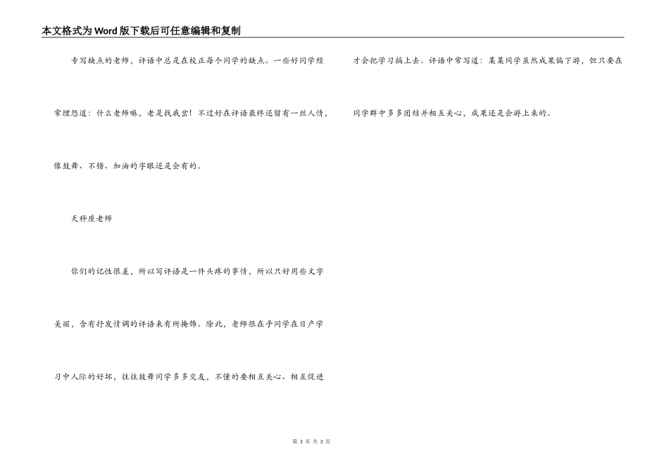 十二星座老师另类评语二_第3页