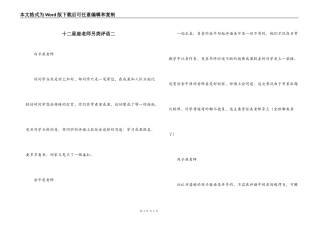 十二星座老师另类评语二