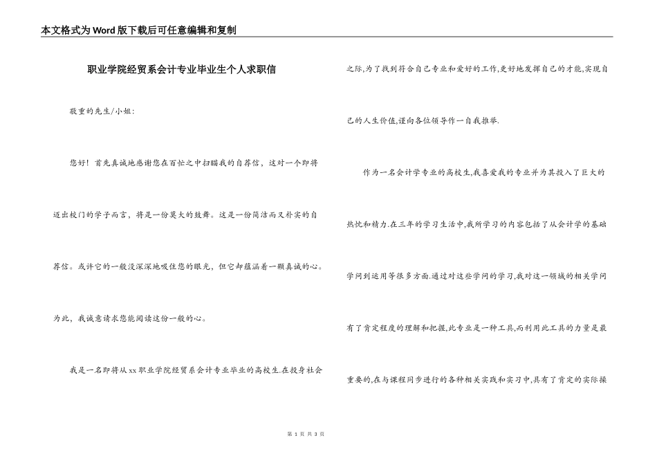 职业学院经贸系会计专业毕业生个人求职信_第1页