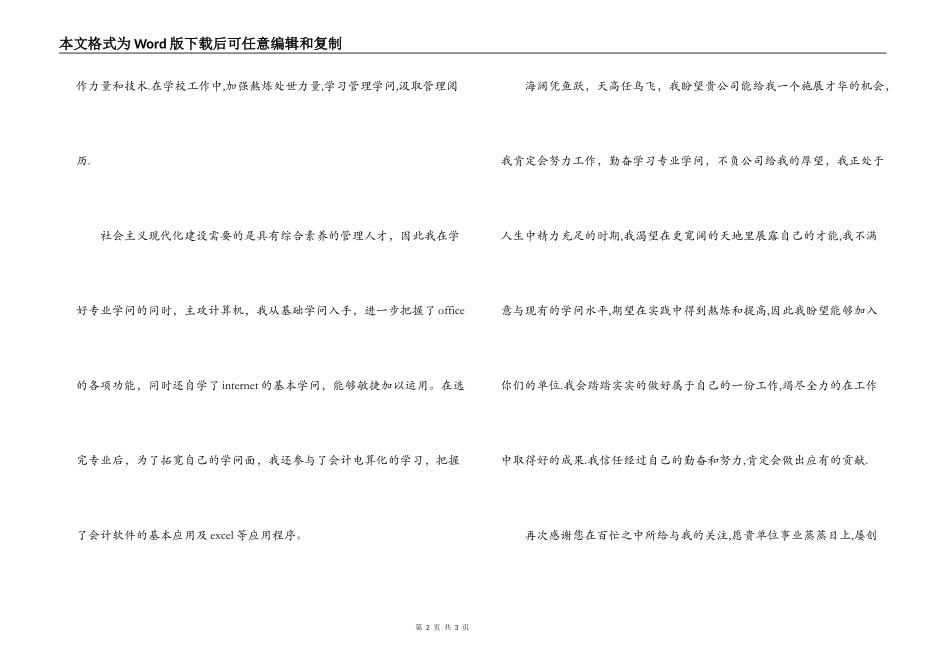 职业学院经贸系会计专业毕业生个人求职信_第2页