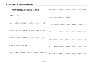 职业学院经贸系会计专业毕业生个人求职信