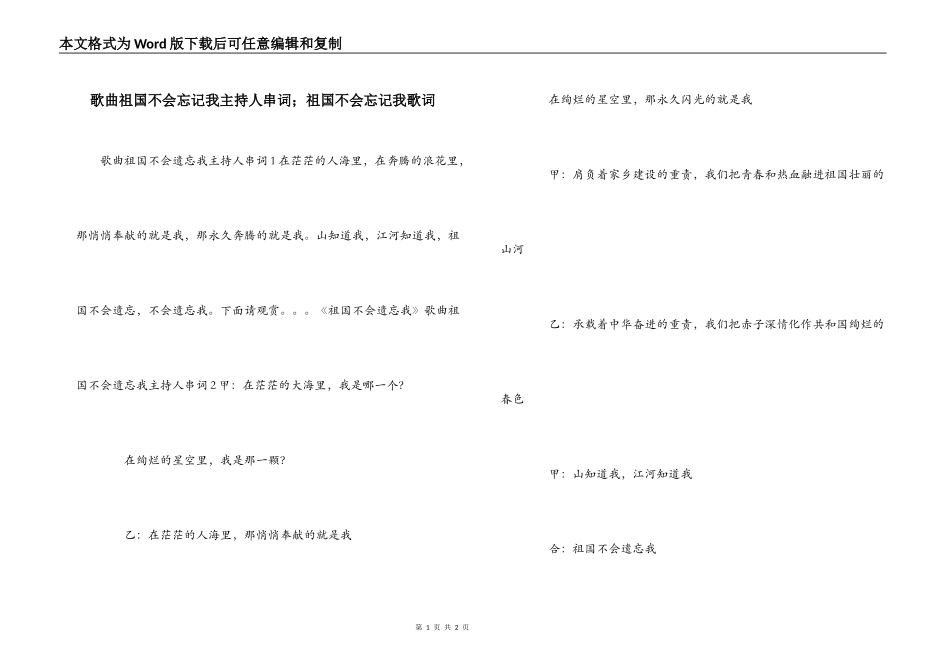 歌曲祖国不会忘记我主持人串词；祖国不会忘记我歌词_第1页
