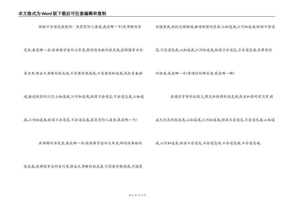 歌曲祖国不会忘记我主持人串词；祖国不会忘记我歌词_第2页