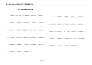 绘本不要随便摸我读后感