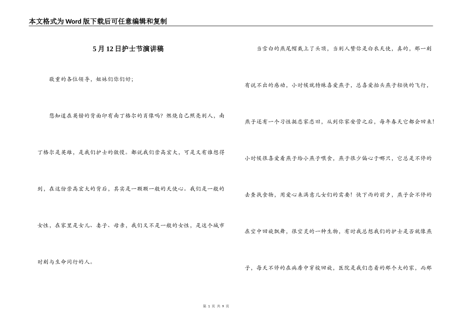 5月12日护士节演讲稿_第1页