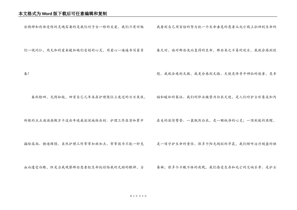 5月12日护士节演讲稿_第2页