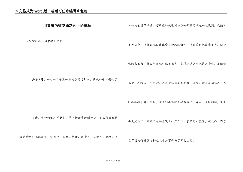 用智慧的师爱撬动向上的车轮_第1页