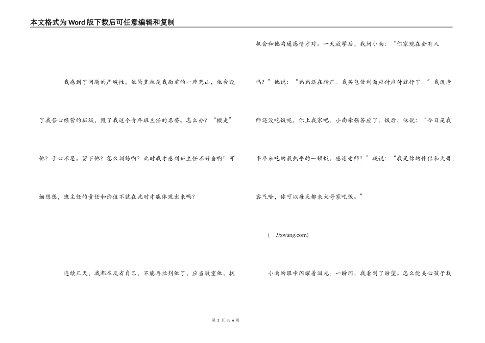 用智慧的师爱撬动向上的车轮_第2页