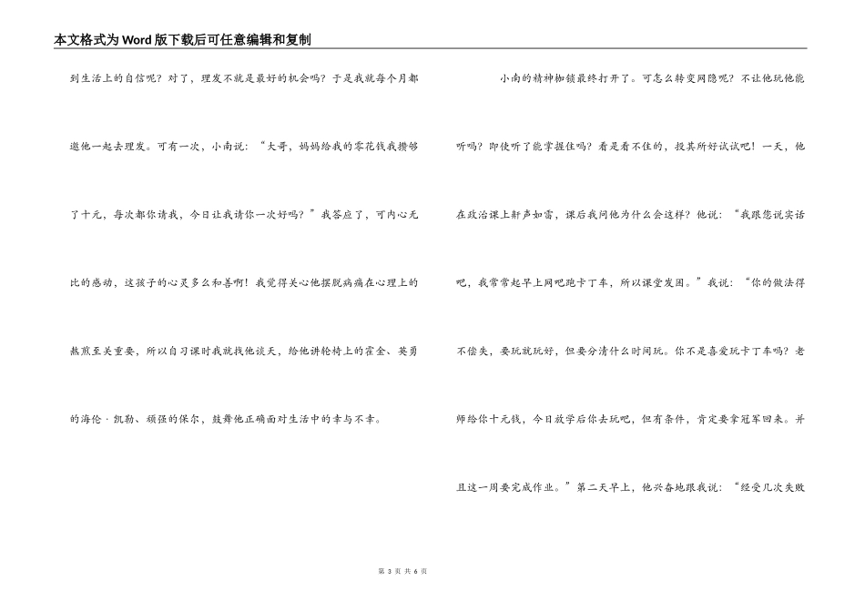 用智慧的师爱撬动向上的车轮_第3页