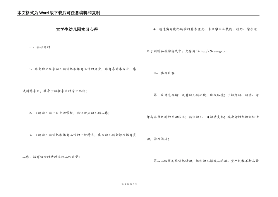 大学生幼儿园实习心得_第1页