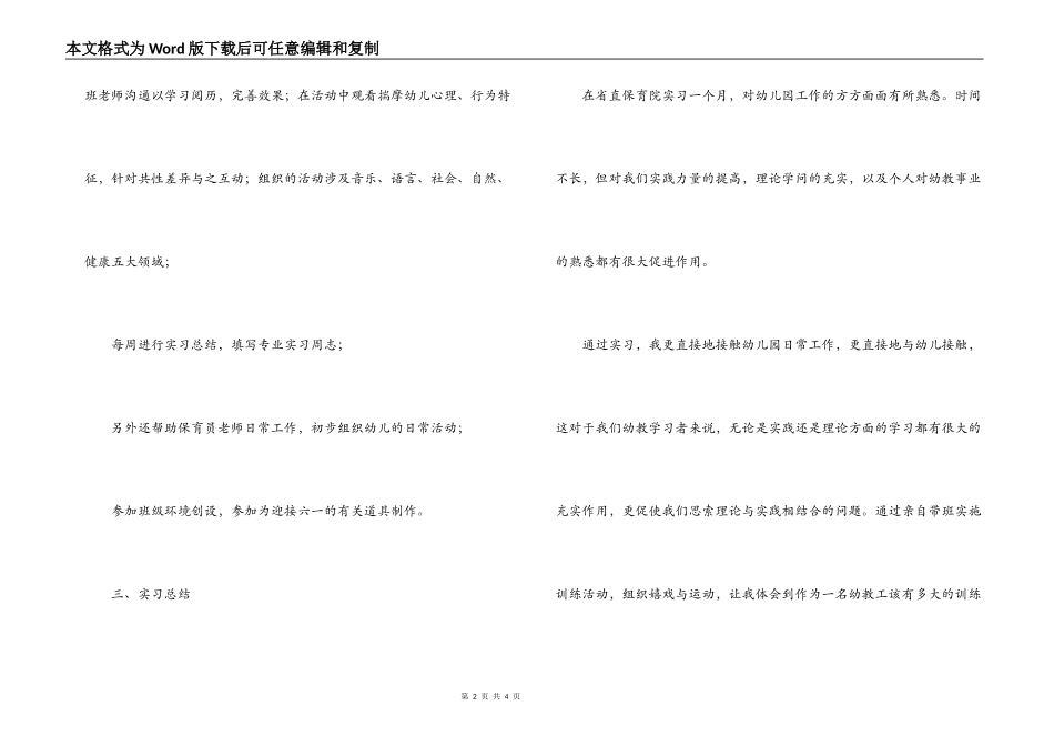 大学生幼儿园实习心得_第2页