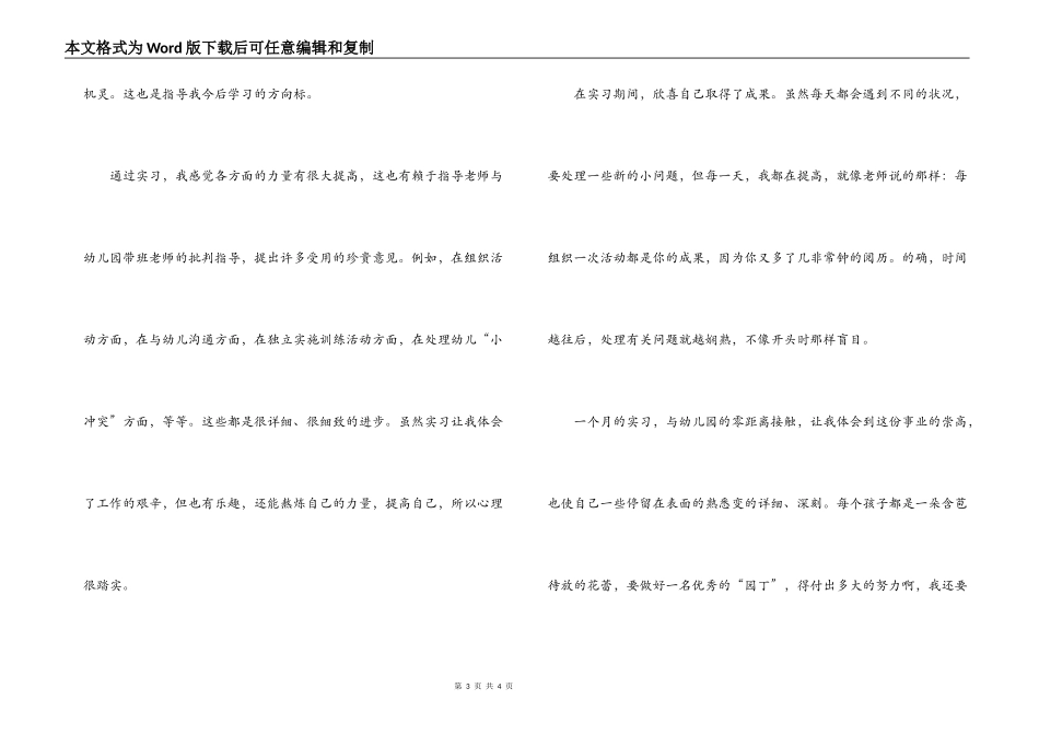 大学生幼儿园实习心得_第3页