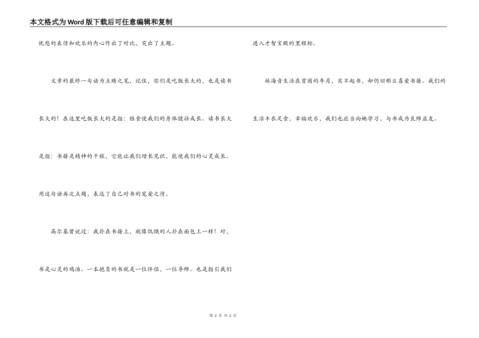 窃读记读后感_1_第2页