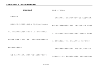 窃读记读后感_1