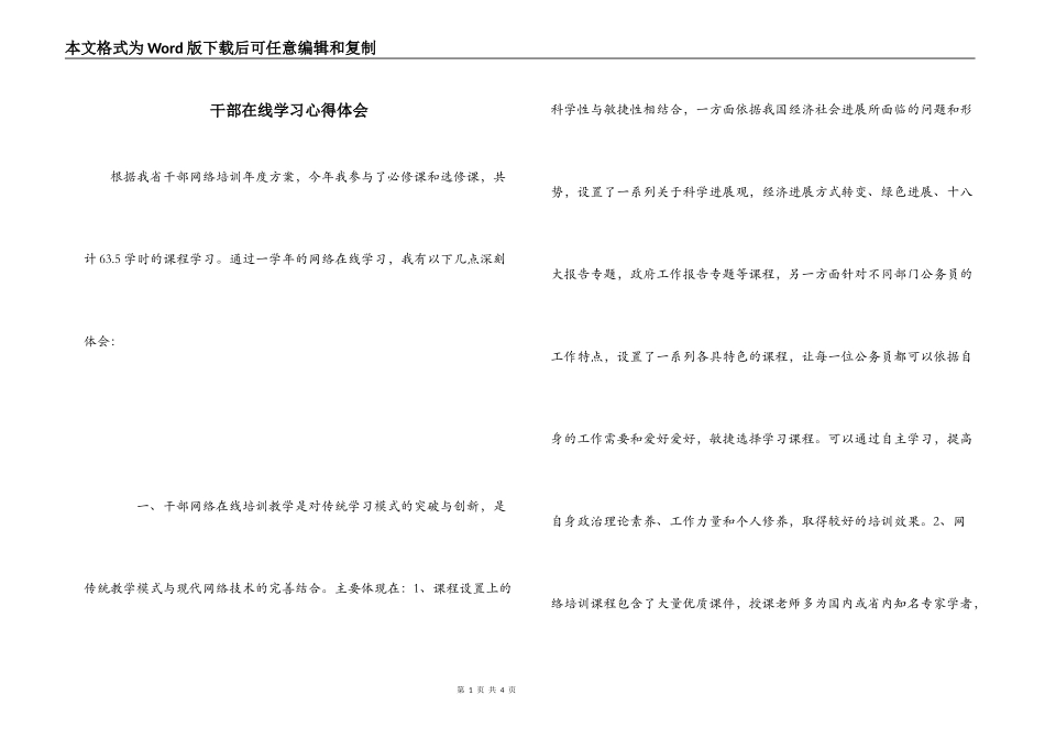 干部在线学习心得体会_第1页