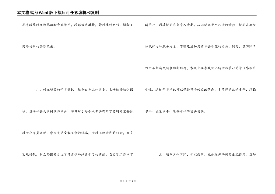 干部在线学习心得体会_第2页