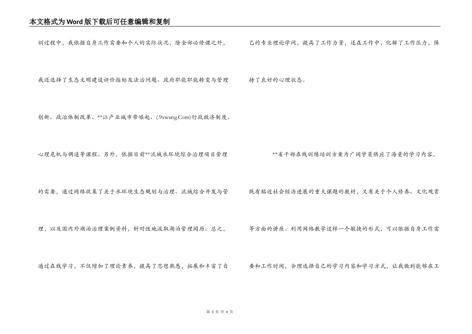 干部在线学习心得体会_第3页