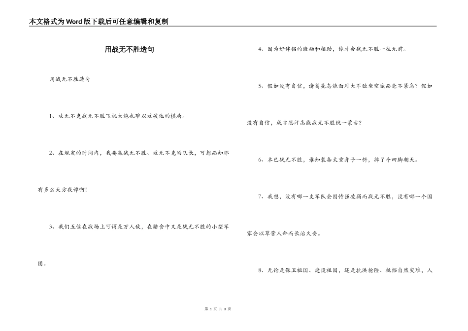 用战无不胜造句_第1页