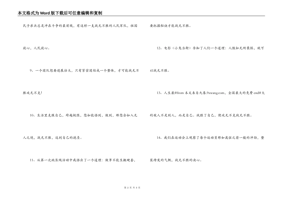 用战无不胜造句_第2页