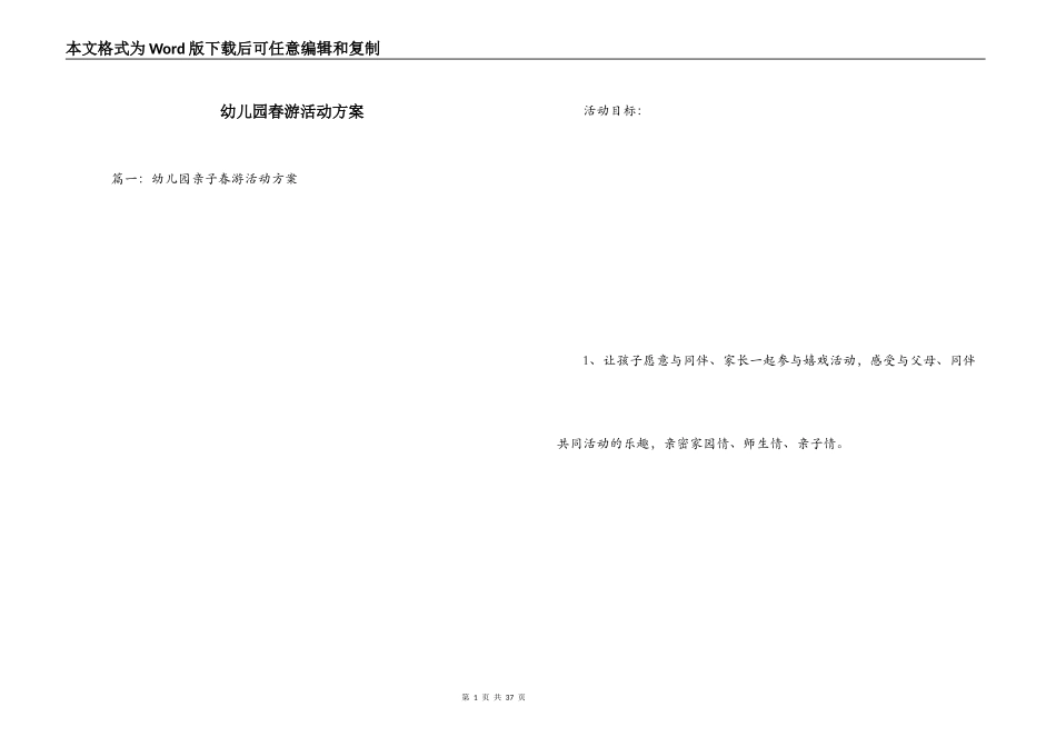 幼儿园春游活动方案_第1页