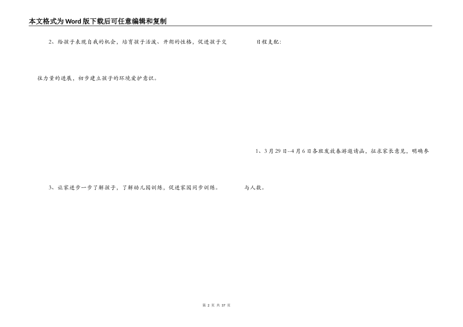 幼儿园春游活动方案_第2页
